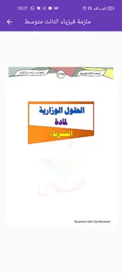 ملزمة الفيزياء الثالث متوسط android App screenshot 2